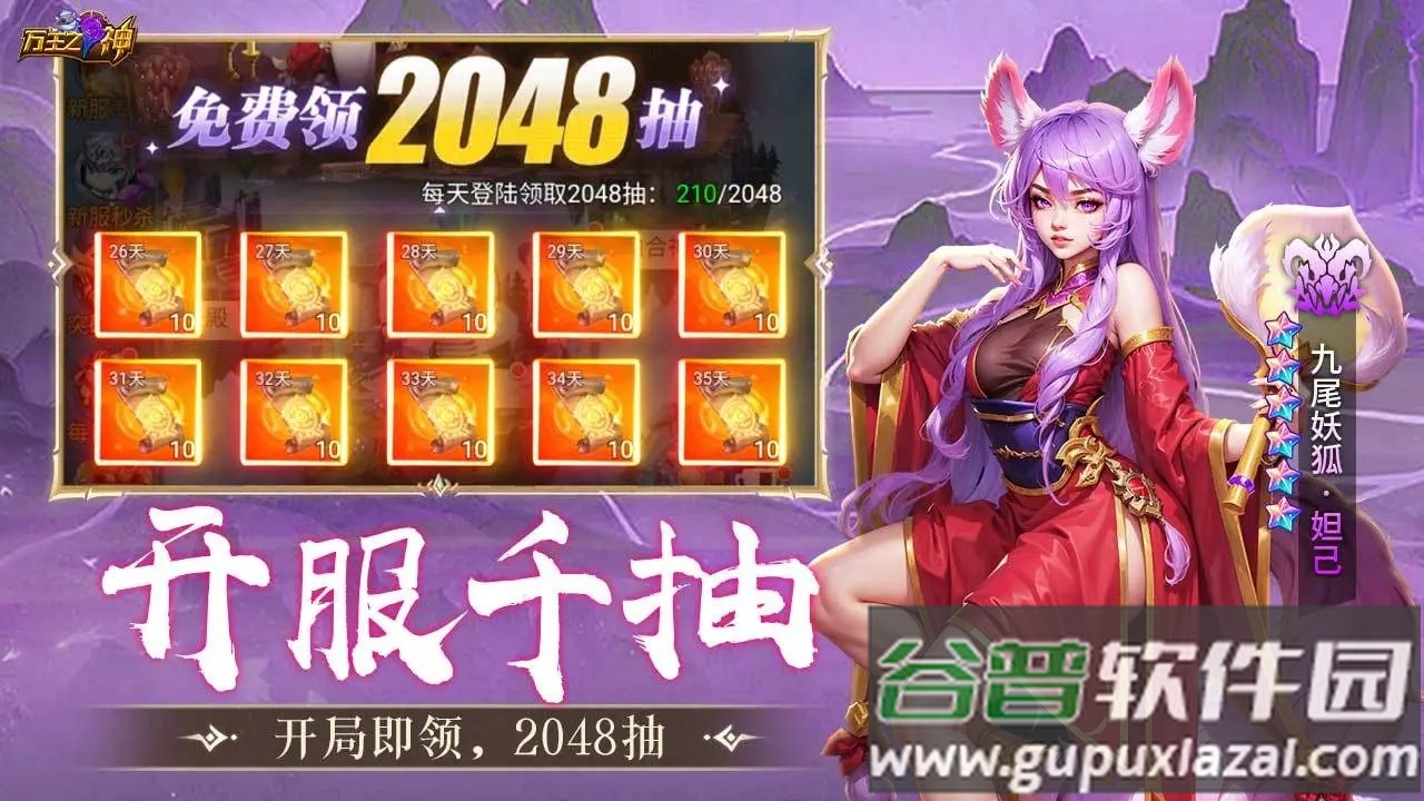 万王之神官方下载截图4
