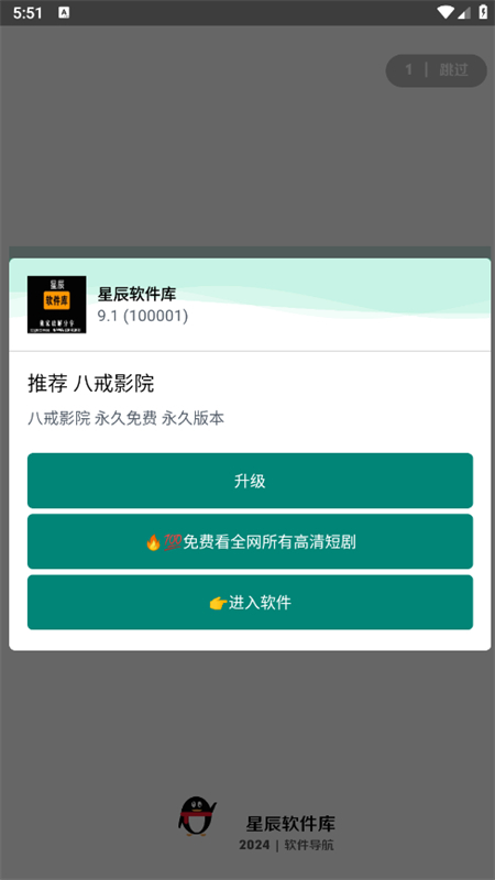 星辰软件库app安卓官方版截图3
