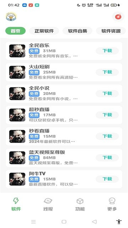 星辰软件库app安卓官方版截图4