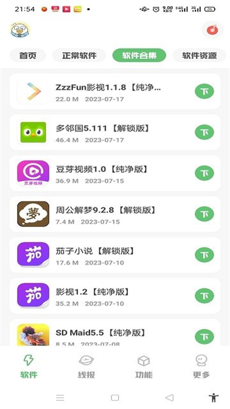 星辰软件库app安卓官方版截图5