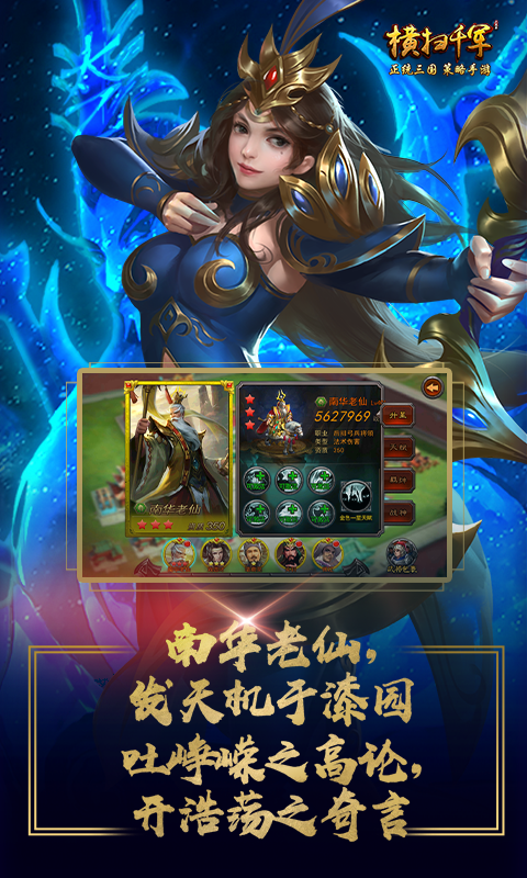横扫千军无限元宝版修改版 安卓版截图2