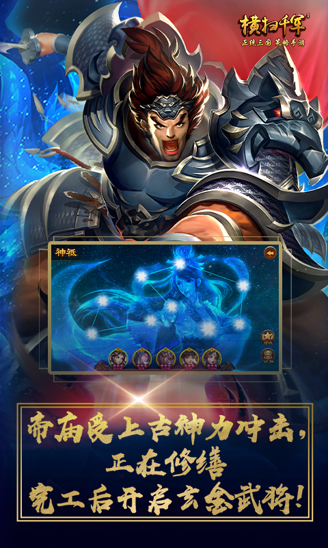横扫千军无限元宝版修改版 安卓版截图3