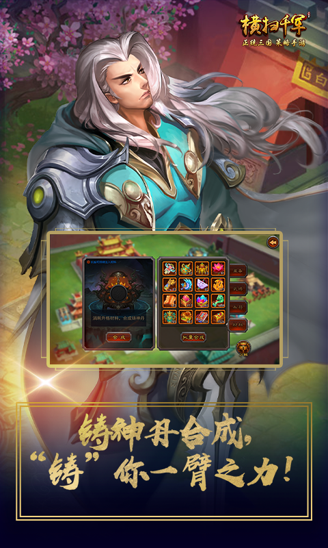 横扫千军无限元宝版修改版 安卓版截图5