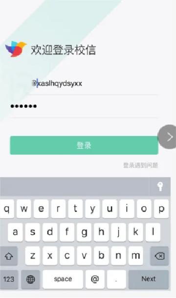 校信app下载安装2026最新版截图1