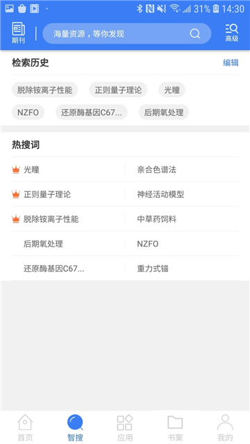 万方数据app下载安装手机版截图1