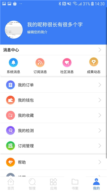 万方数据app下载安装手机版截图2
