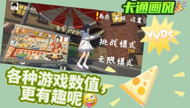 小吃贩卖摊手机版截图1