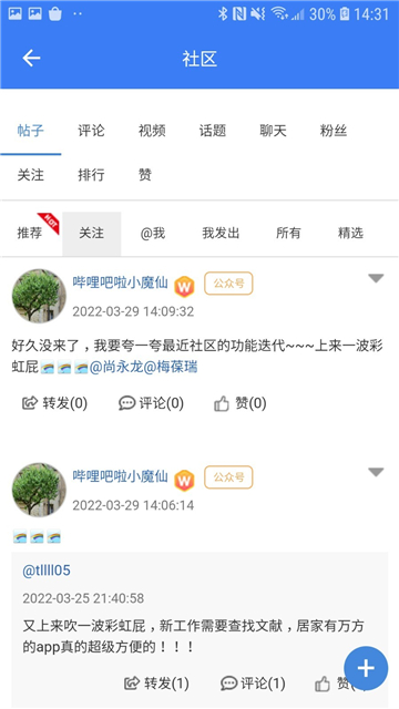 万方数据app下载安装手机版截图3
