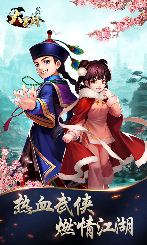 大掌门无限元宝版解锁版 安卓版截图1
