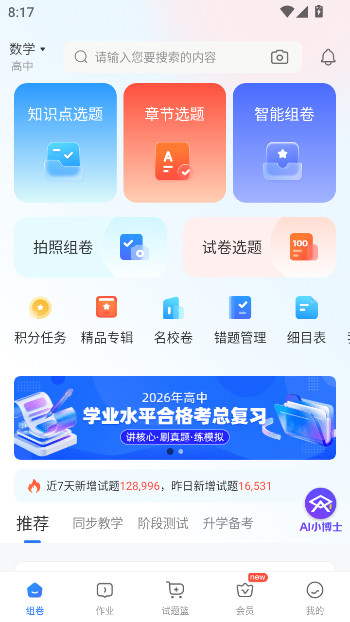 组卷网手机版下载最新版截图1