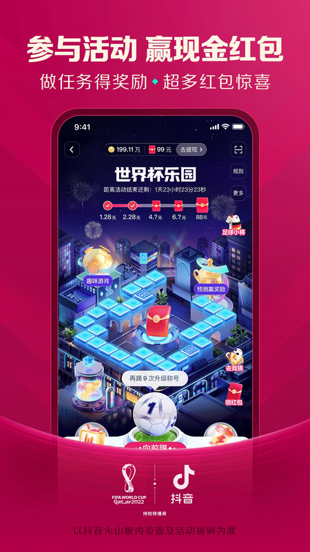 抖音火山版官方免费下载截图4