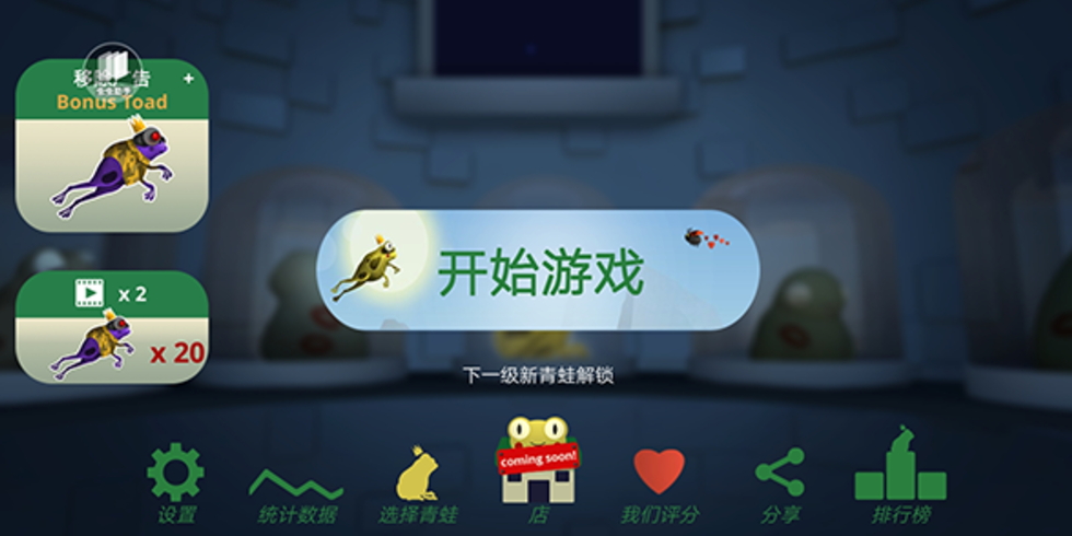失控的青蛙官方正版截图1