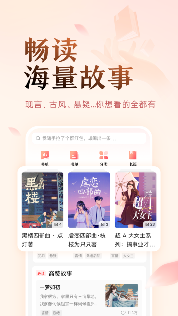 知乎盐言故事官方版下载截图4