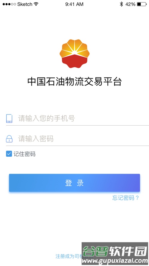 中油物流司机版app截图2