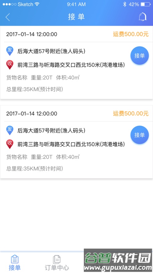 中油物流司机版app截图3
