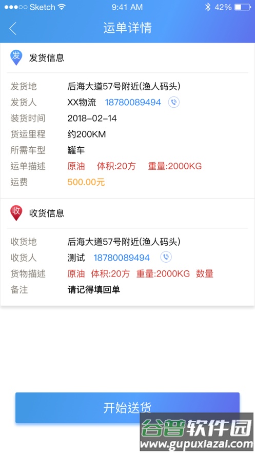 中油物流司机版app截图4