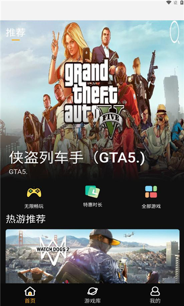 起飞云游戏官方正版下载截图1