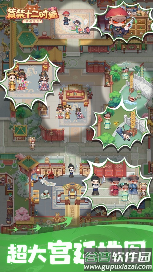 紫禁十二时辰官方下载截图1