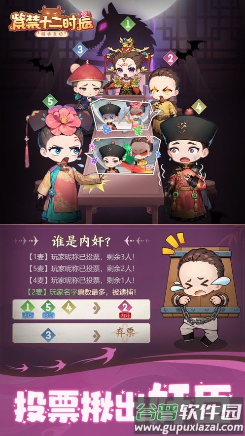 紫禁十二时辰官方下载截图4