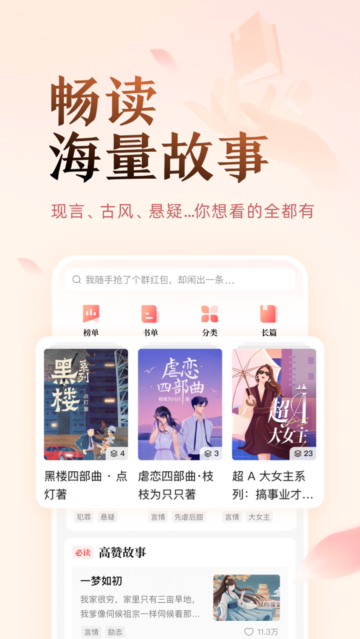 盐言小说app官方版下载(盐言故事)截图2