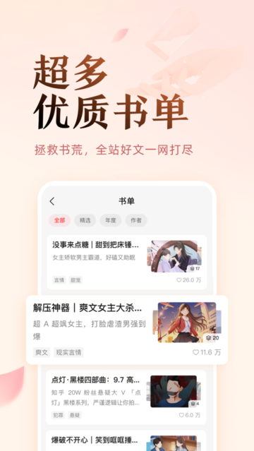 盐言小说app官方版下载(盐言故事)截图3