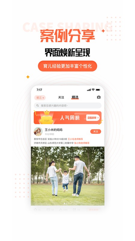 家长空间app下载安装官方最新版截图1