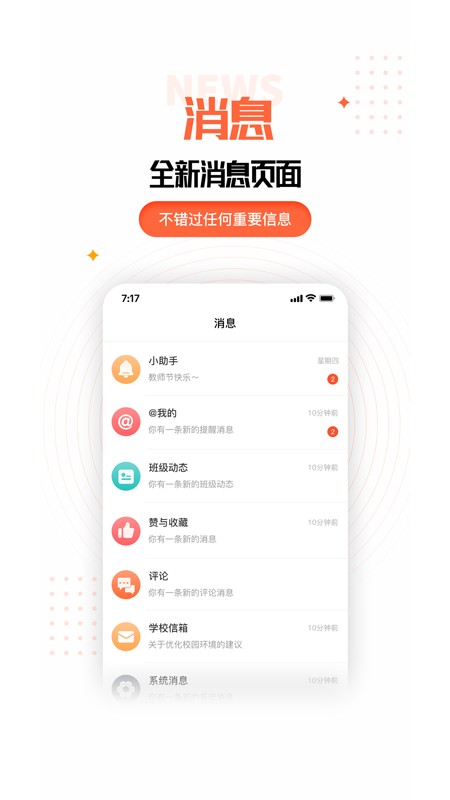 家长空间app下载安装官方最新版截图2