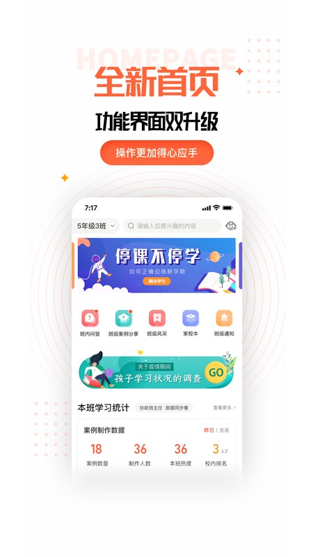 家长空间app下载安装官方最新版截图3