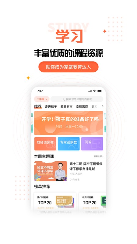 家长空间app下载安装官方最新版截图4