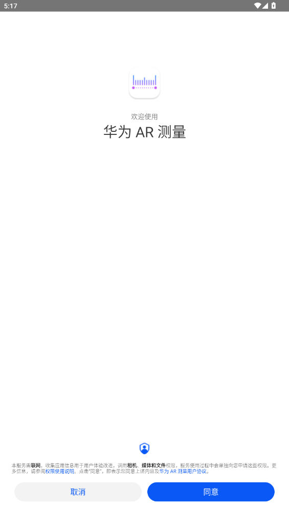 华为ar测量app官方版截图1