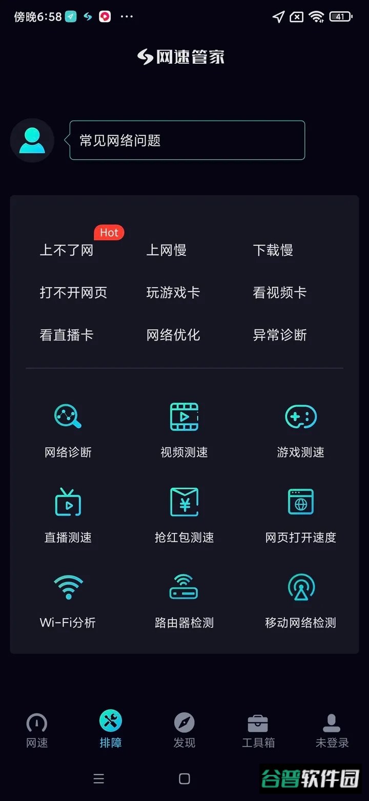 网速管家极速版app下载截图1