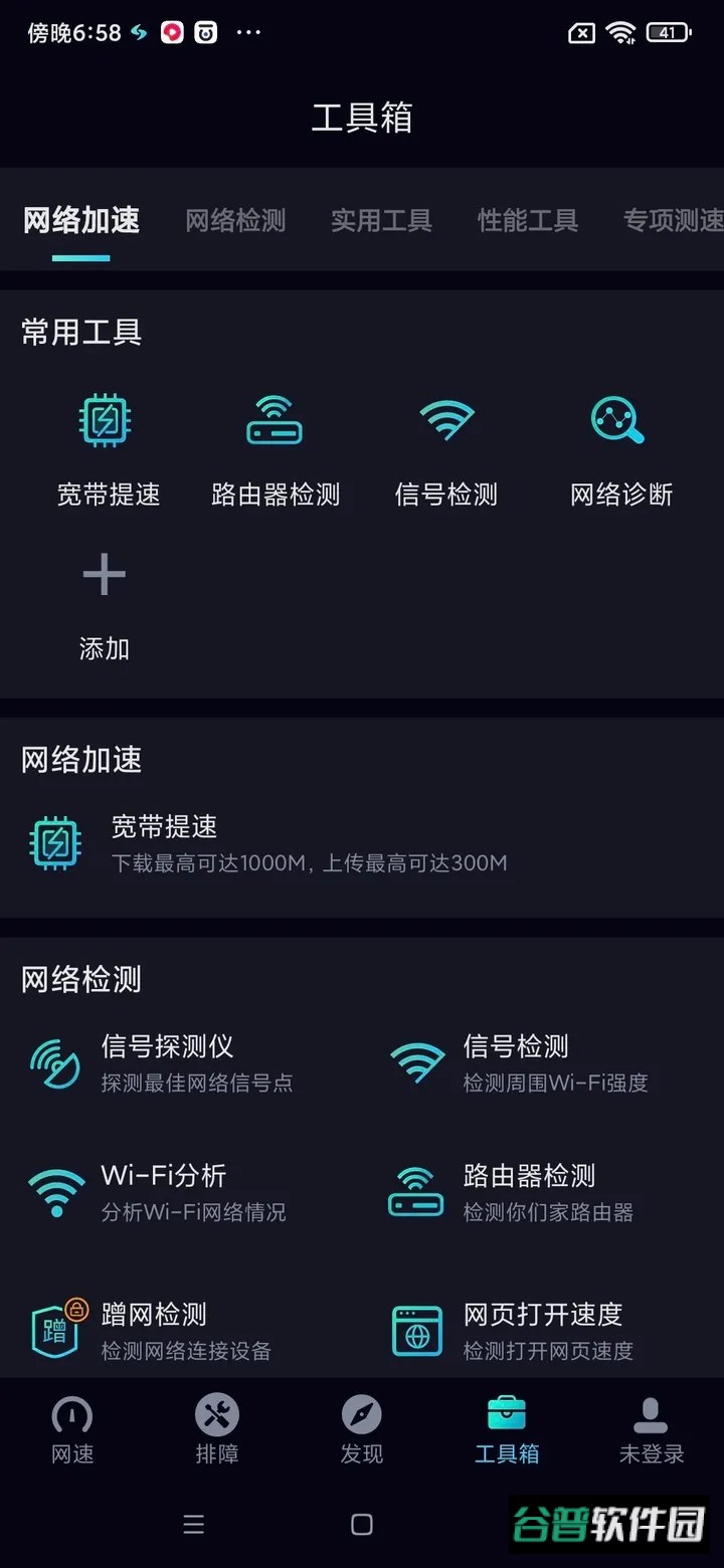 网速管家极速版app下载截图2