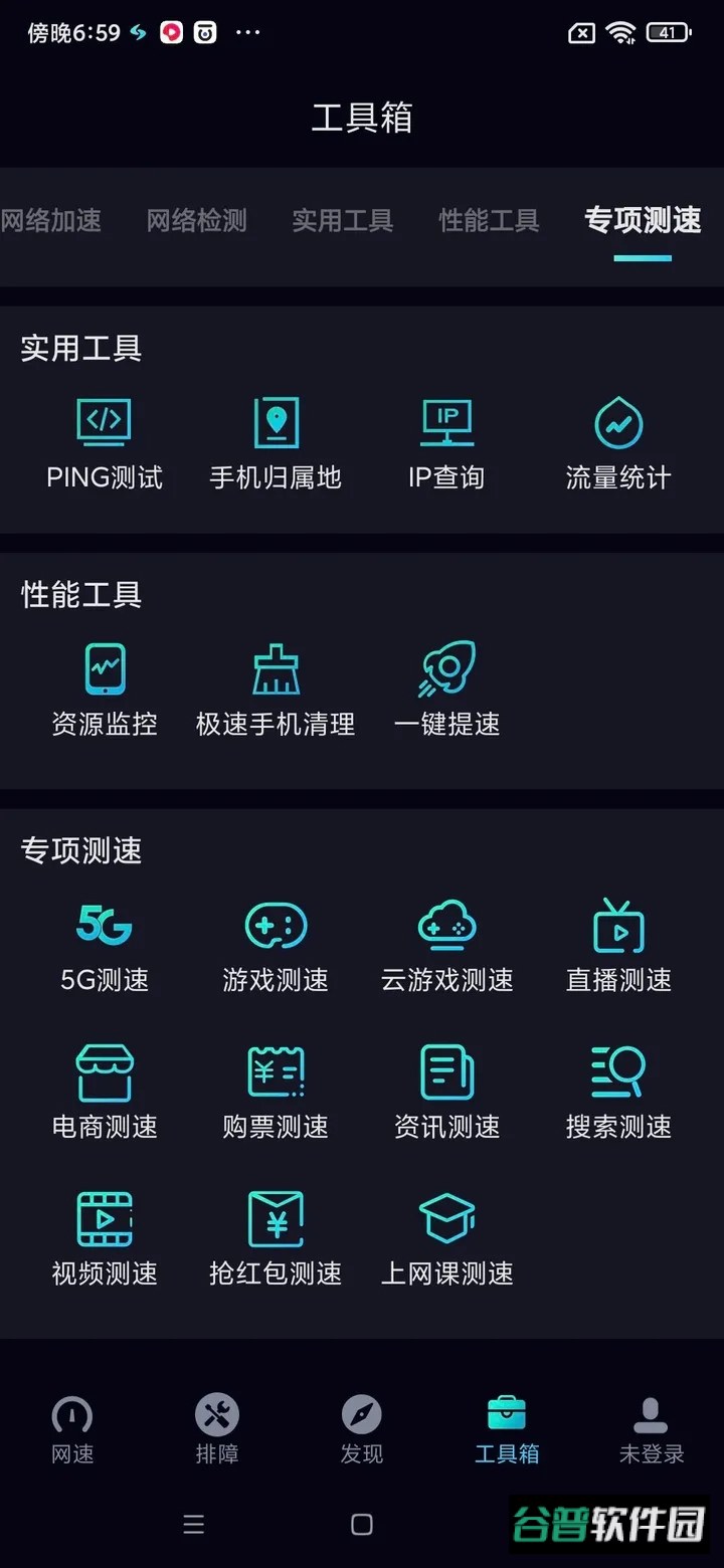 网速管家极速版app下载截图3
