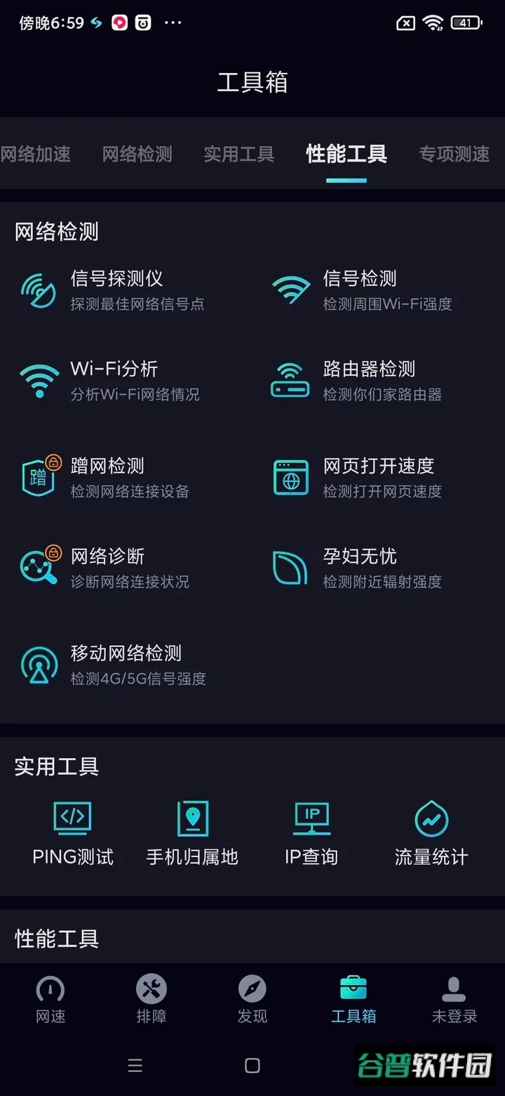 网速管家极速版app下载截图4