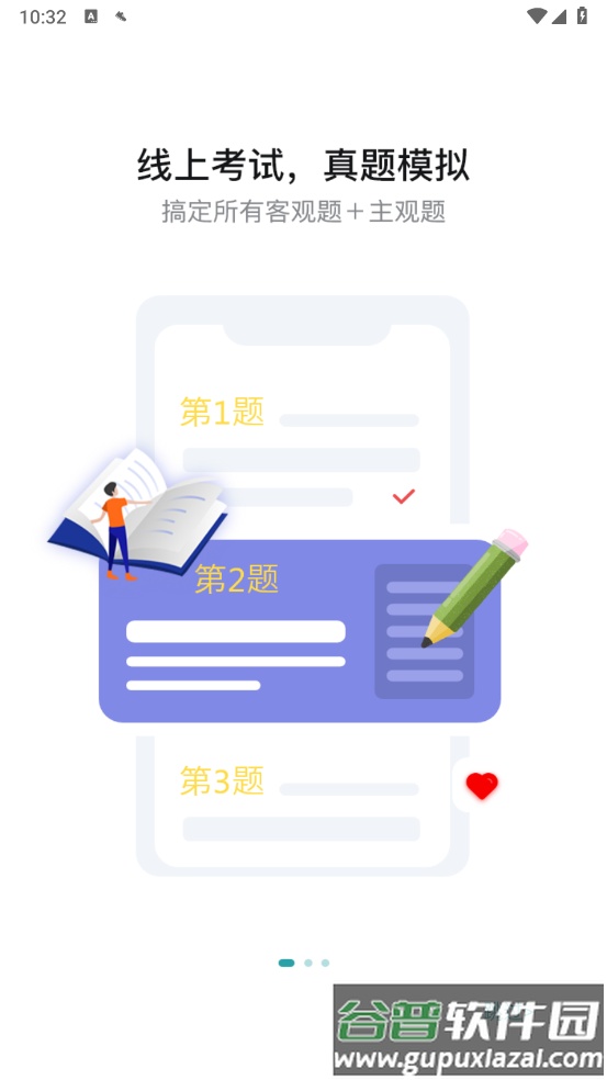 职学升教育截图1