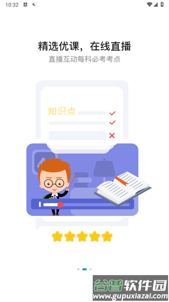 职学升教育截图2