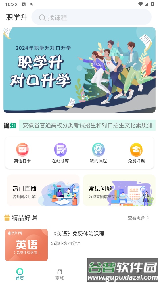 职学升教育截图4