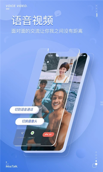mostalk安卓版下载最新版截图3