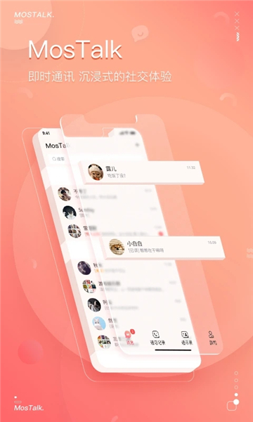 mostalk安卓版下载最新版截图4