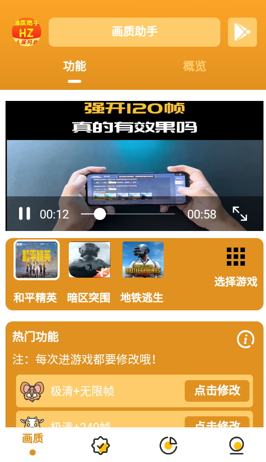 万能画质助手2026最新版截图3
