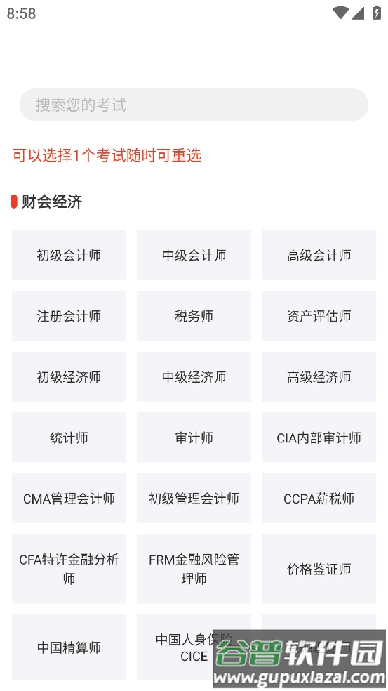 莽过教育app截图1