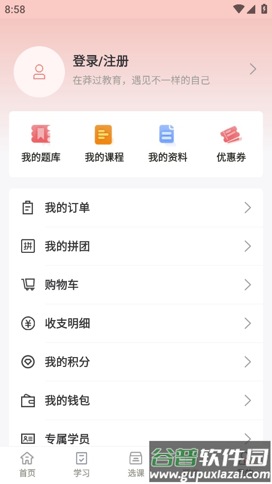莽过教育app截图3