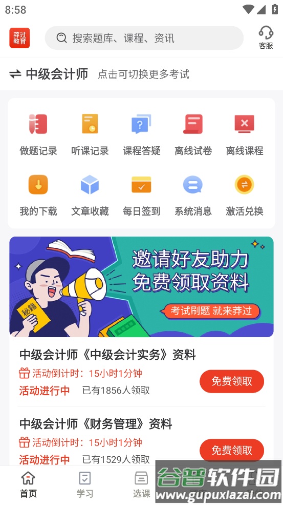 莽过教育app截图4