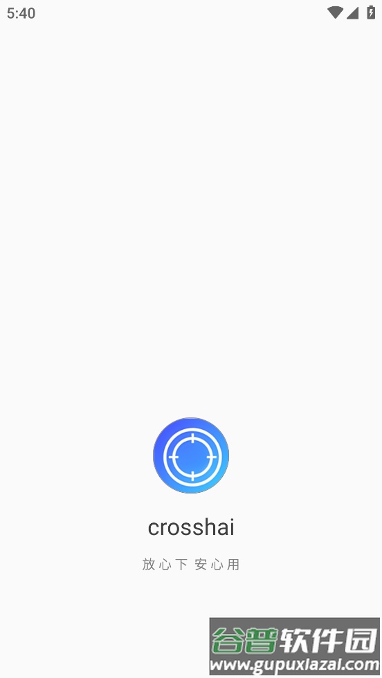 crosshair准星下载免费截图1
