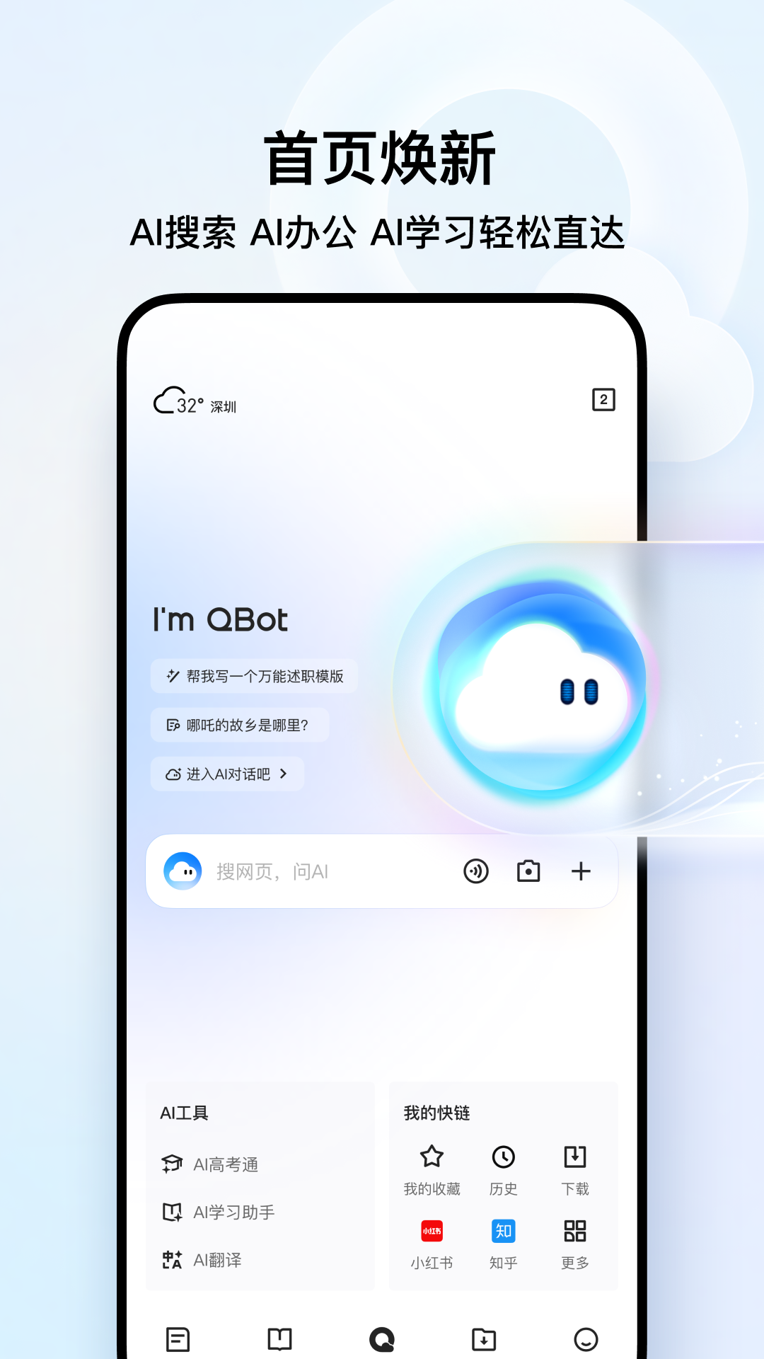 qq浏览器下载安装2025最新版下载截图2