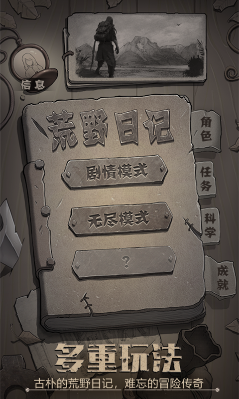 荒野日记无限资源版内购版 安卓版截图5