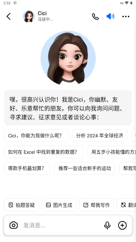 豆包海外版cici官方版截图3