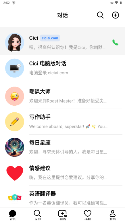 豆包海外版cici官方版截图5