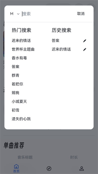 myfreeMp3音乐下载官方最新版截图1