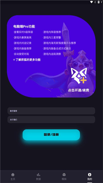 金铲铲奕狐助手下载最新2025官方正版（弈狐）截图1